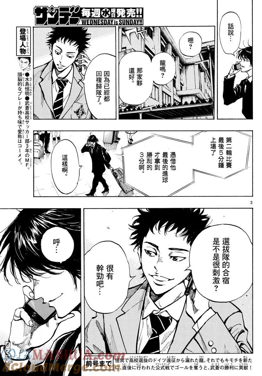 BE BLUES!-化身为青 - 第315话 球队的课题 - 第3张图