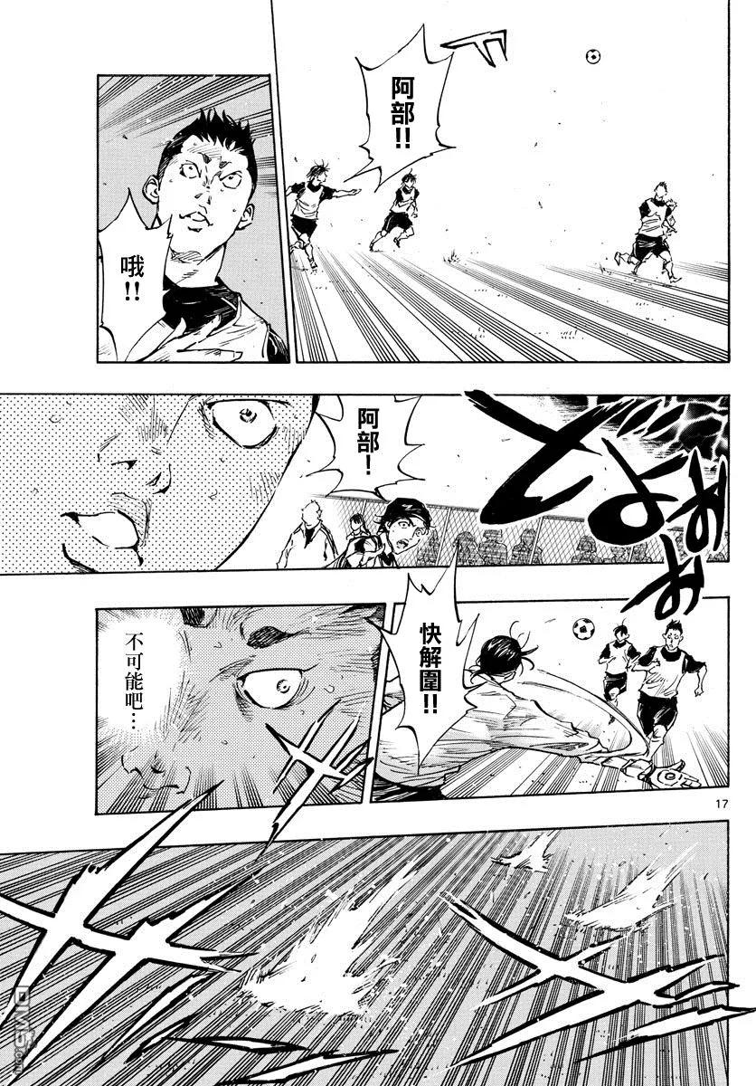 BE BLUES!-化身为青 - 第315话 球队的课题 - 第16张图