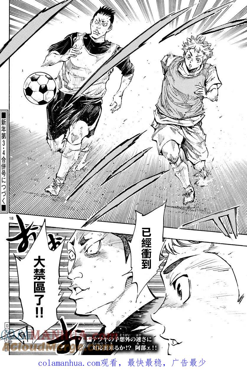 BE BLUES!-化身为青 - 第315话 球队的课题 - 第17张图