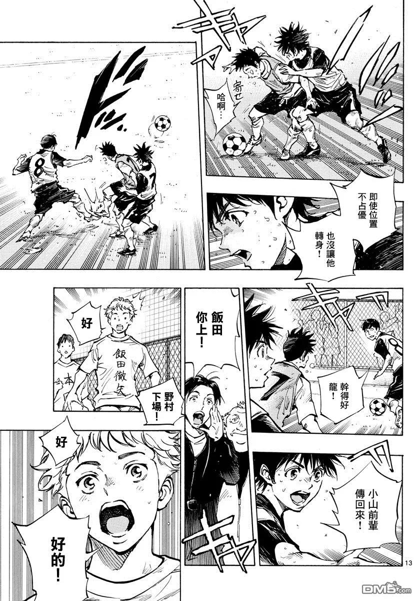 BE BLUES!-化身为青 - 第315话 球队的课题 - 第12张图