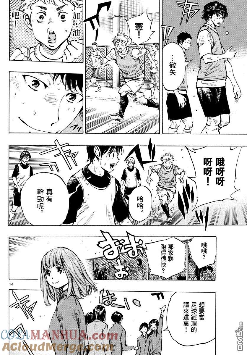 BE BLUES!-化身为青 - 第315话 球队的课题 - 第13张图