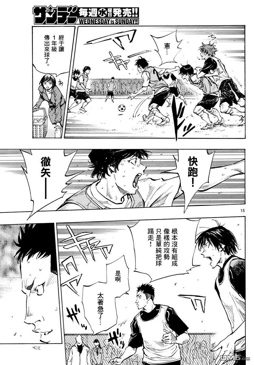 BE BLUES!-化身为青 - 第315话 球队的课题 - 第14张图