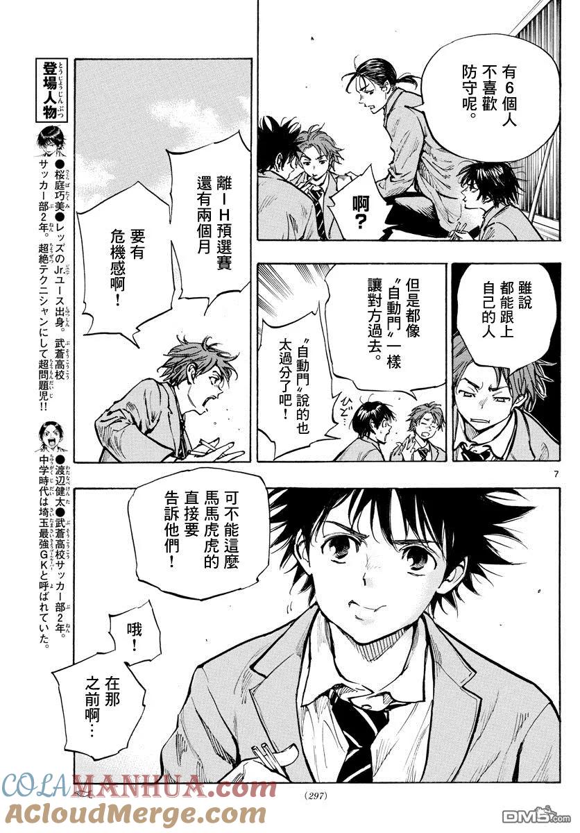 BE BLUES!-化身为青 - 第315话 球队的课题 - 第7张图