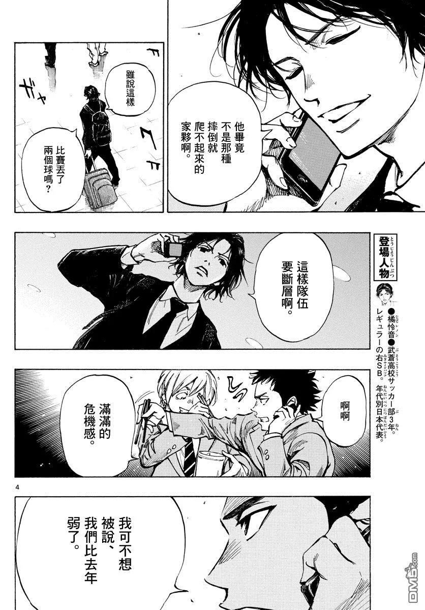 BE BLUES!-化身为青 - 第315话 球队的课题 - 第4张图