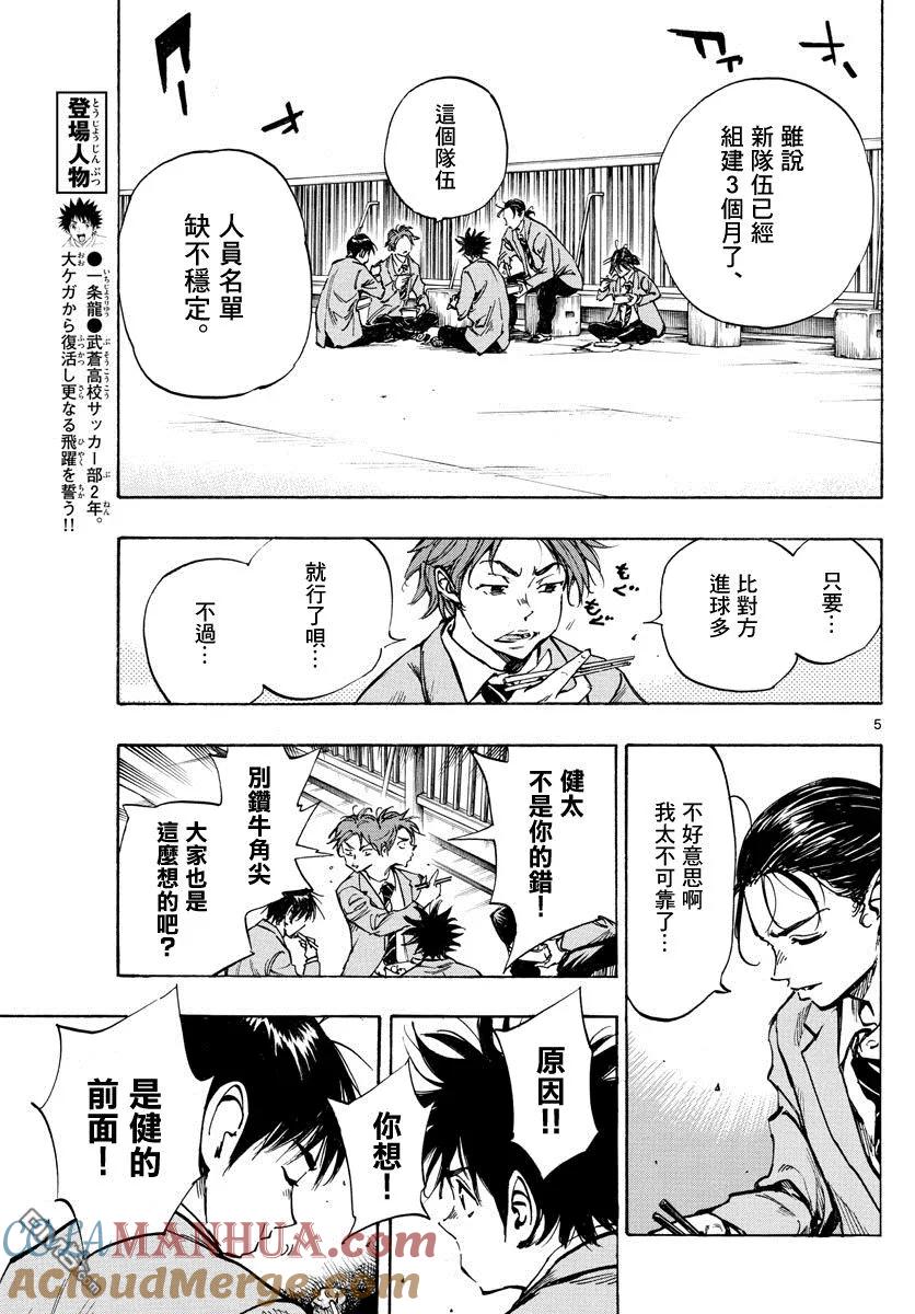 BE BLUES!-化身为青 - 第315话 球队的课题 - 第5张图