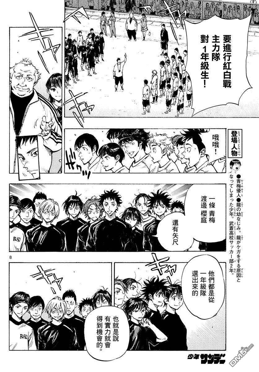 BE BLUES!-化身为青 - 第315话 球队的课题 - 第8张图