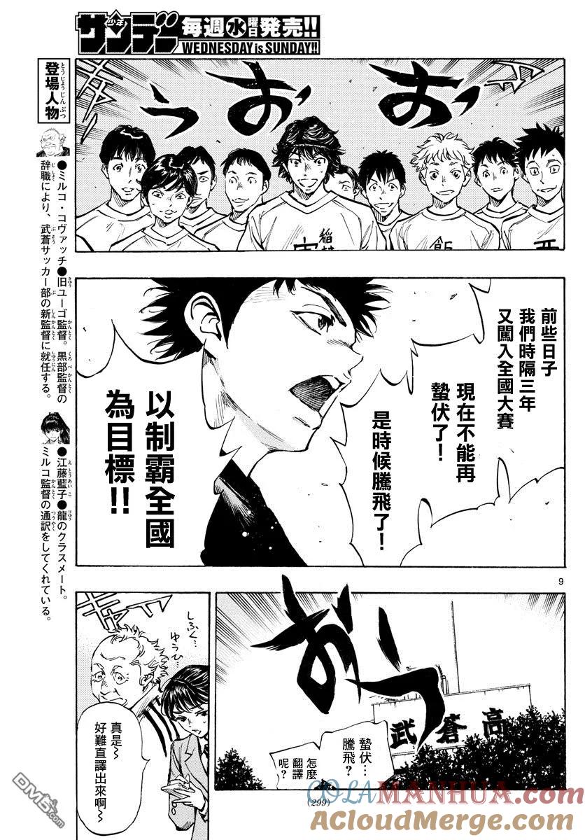 BE BLUES!-化身为青 - 第315话 球队的课题 - 第9张图