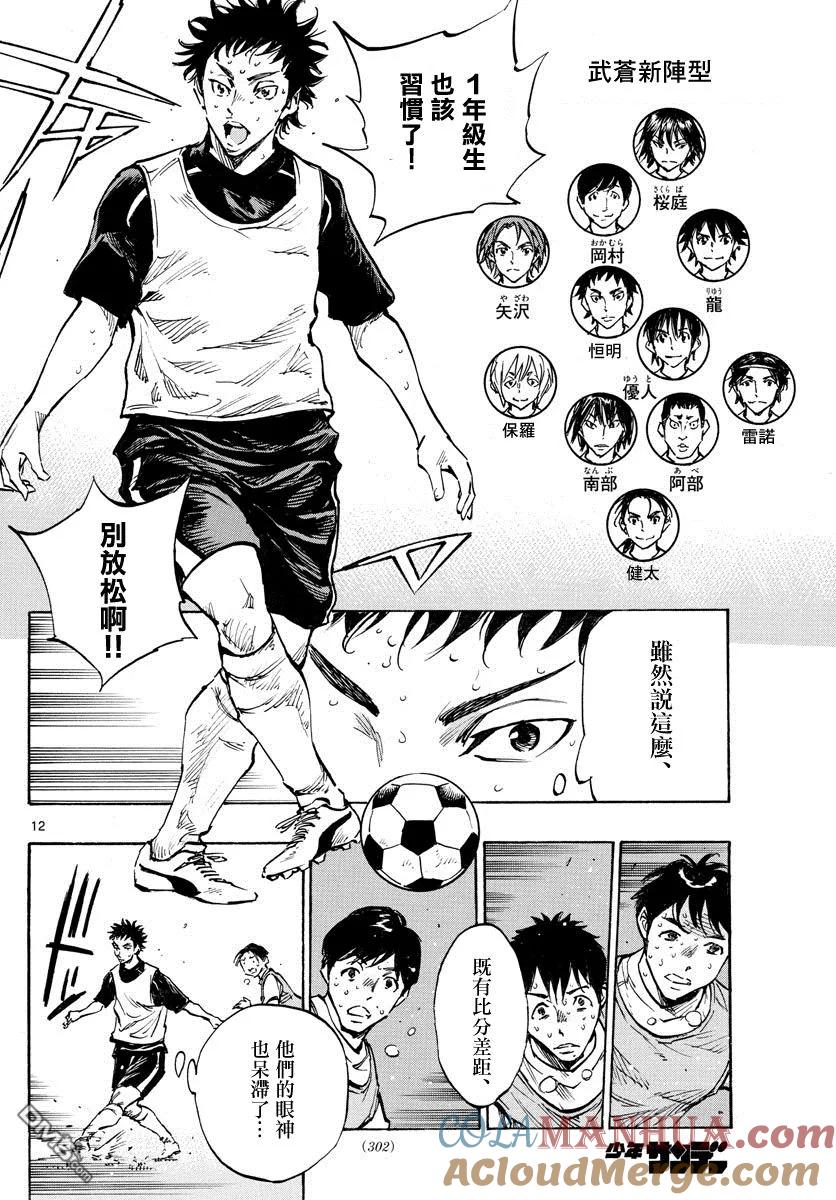 BE BLUES!-化身为青 - 第315话 球队的课题 - 第11张图