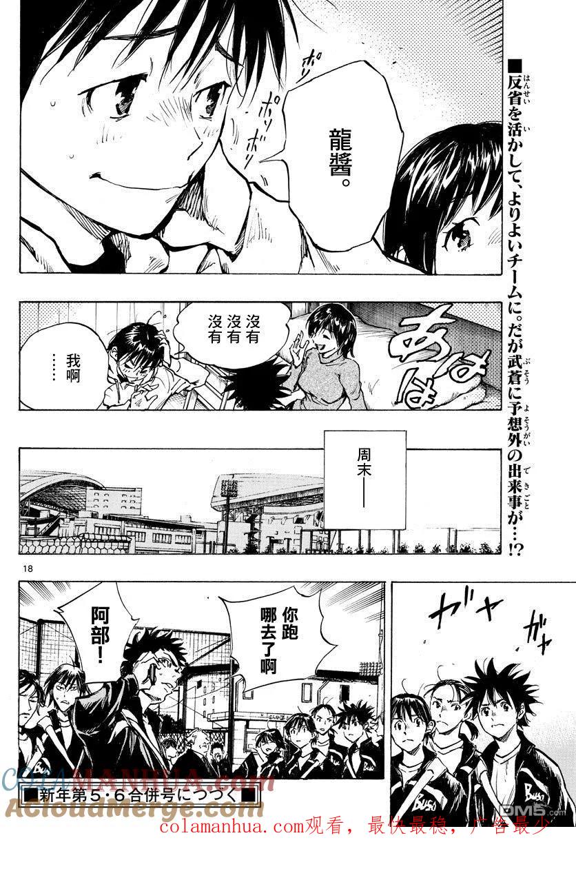 BE BLUES!-化身为青 - 第316话 出色的意义 - 第17张图