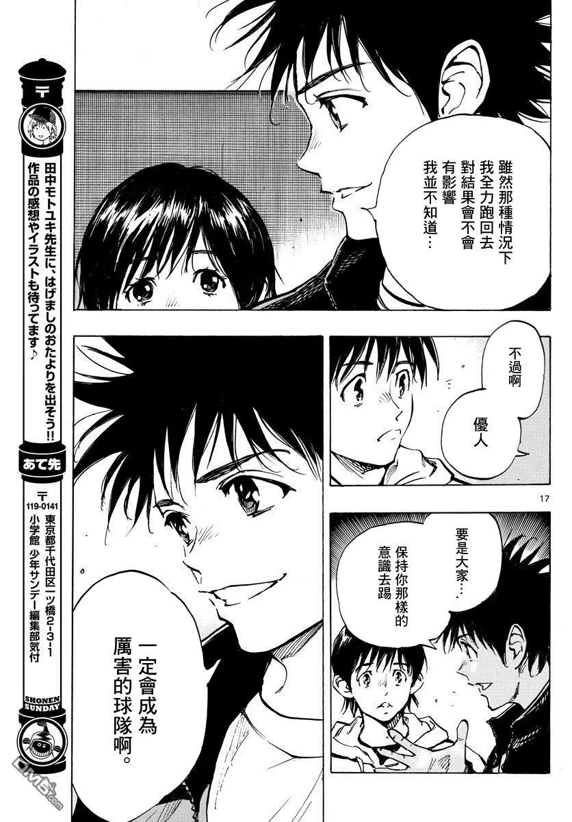 BE BLUES!-化身为青 - 第316话 出色的意义 - 第16张图