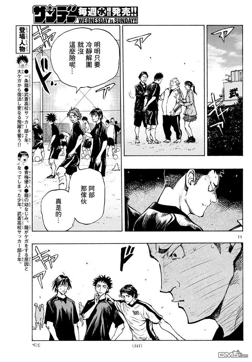 BE BLUES!-化身为青 - 第316话 出色的意义 - 第10张图