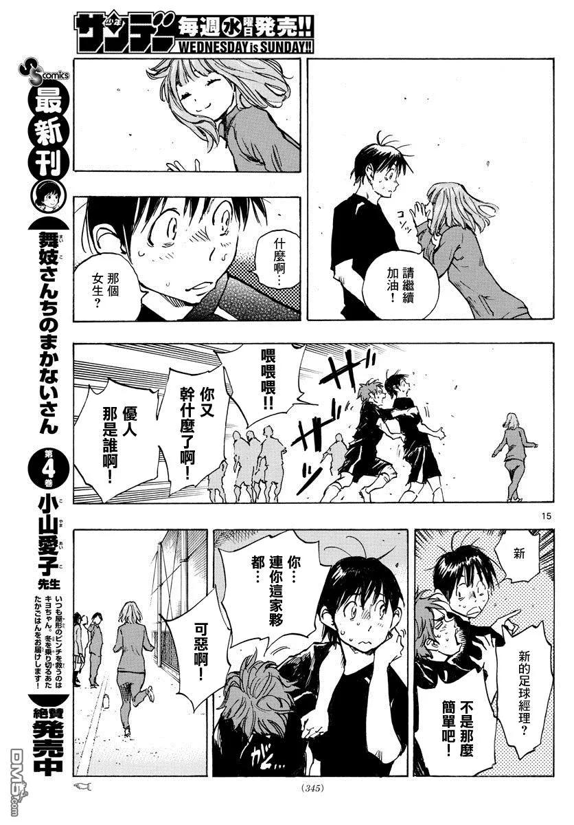 BE BLUES!-化身为青 - 第316话 出色的意义 - 第14张图