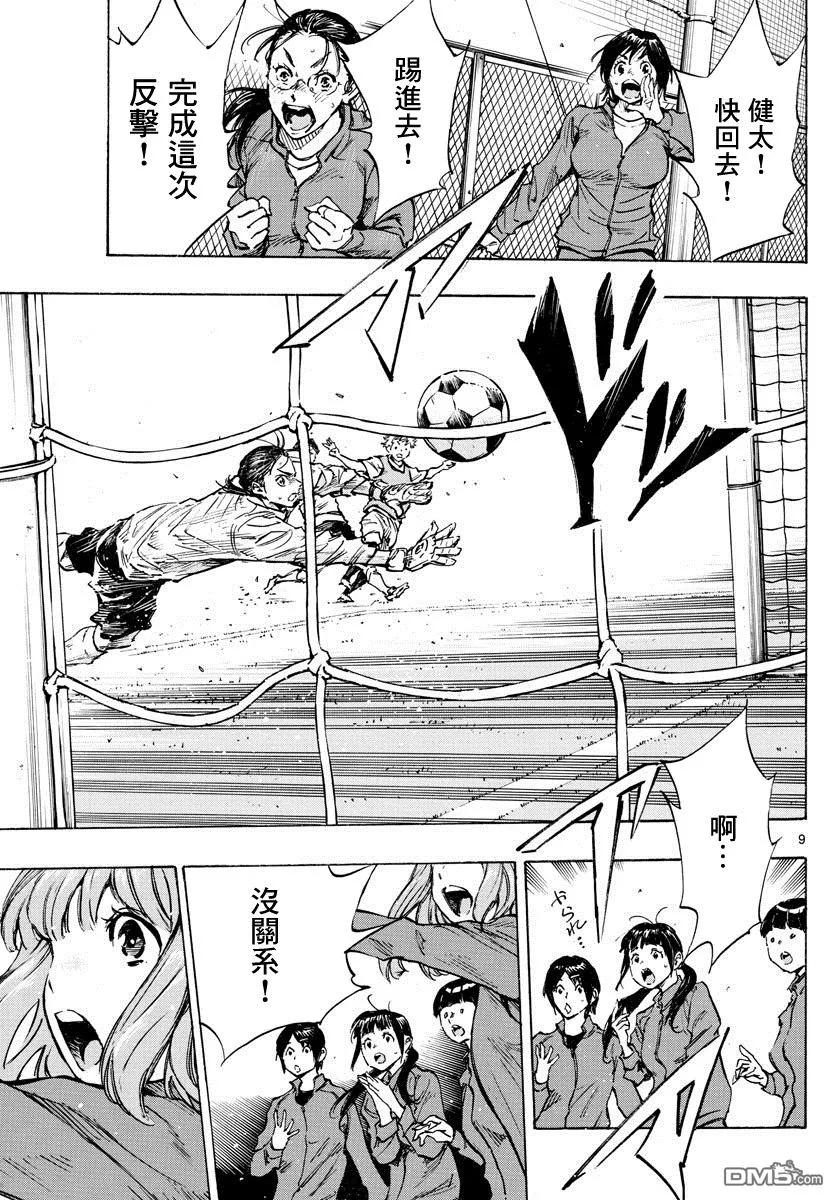 BE BLUES!-化身为青 - 第316话 出色的意义 - 第8张图