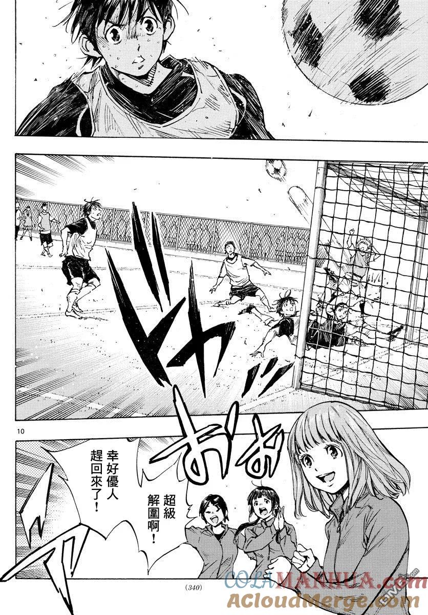 BE BLUES!-化身为青 - 第316话 出色的意义 - 第9张图