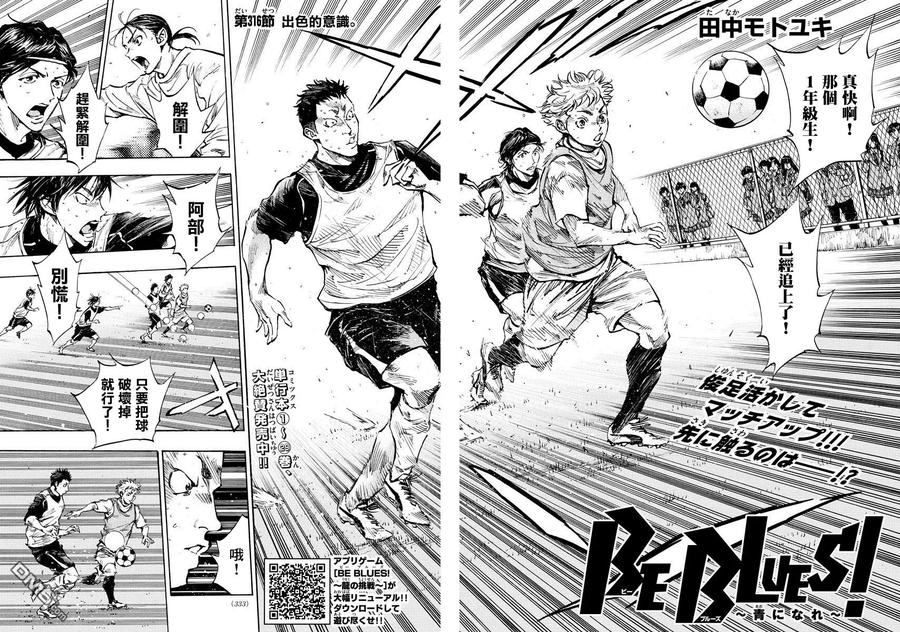 BE BLUES!-化身为青 - 第316话 出色的意义 - 第2张图
