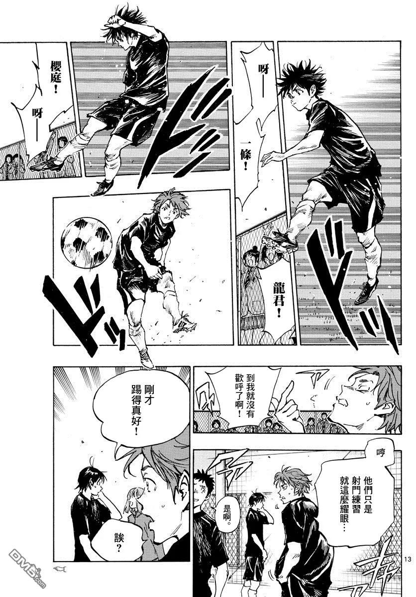 BE BLUES!-化身为青 - 第316话 出色的意义 - 第12张图