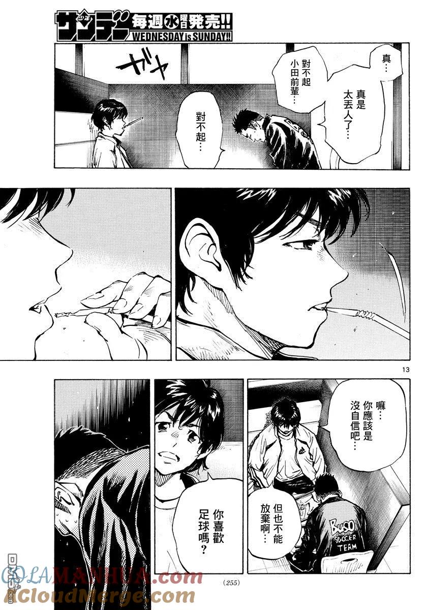 BE BLUES!-化身为青 - 第317话 阿部的下落 - 第13张图