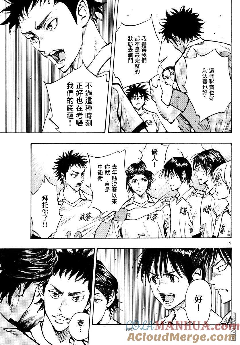 BE BLUES!-化身为青 - 第317话 阿部的下落 - 第9张图