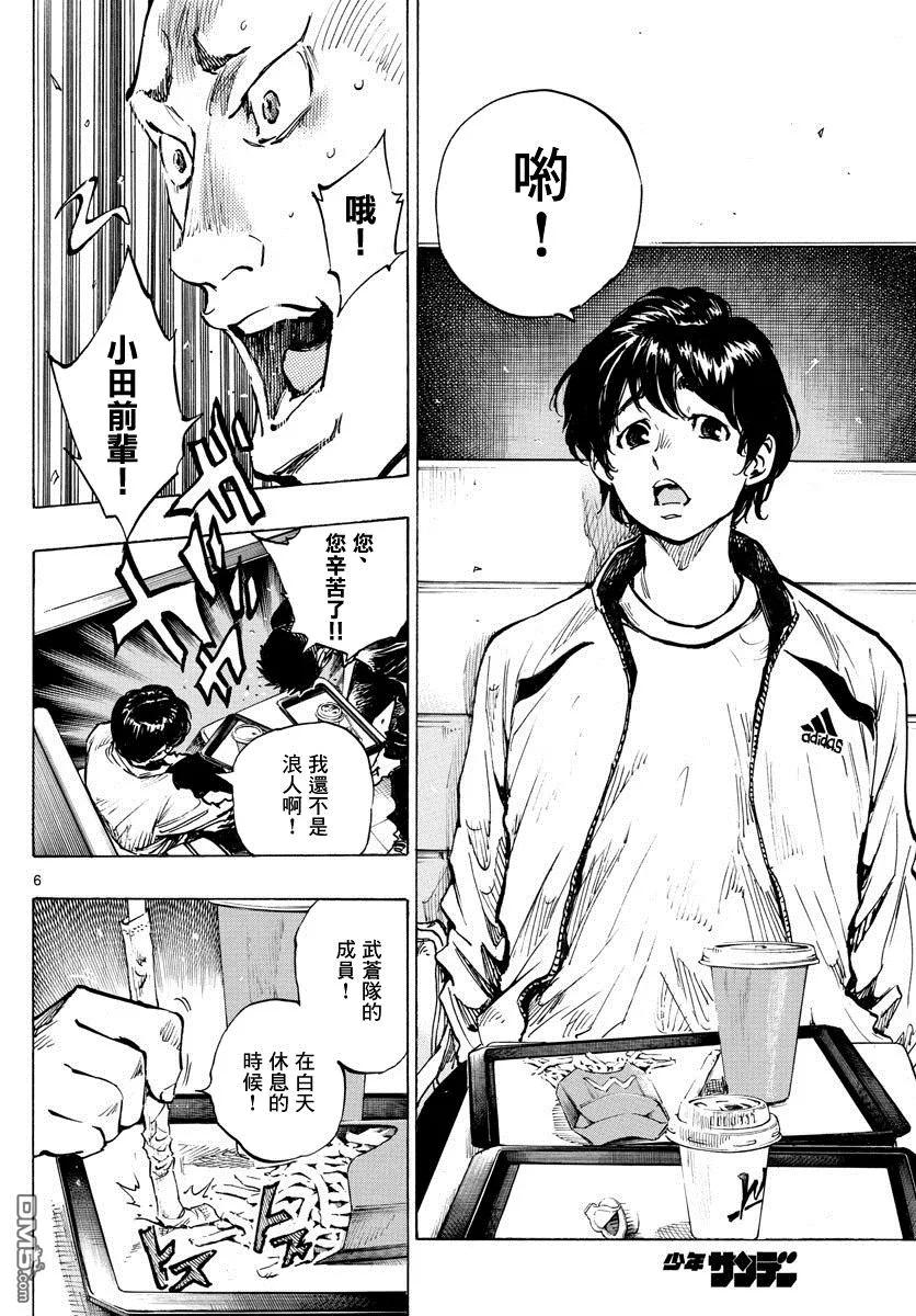 BE BLUES!-化身为青 - 第317话 阿部的下落 - 第6张图