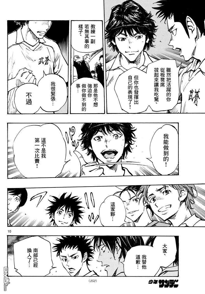 BE BLUES!-化身为青 - 第317话 阿部的下落 - 第10张图