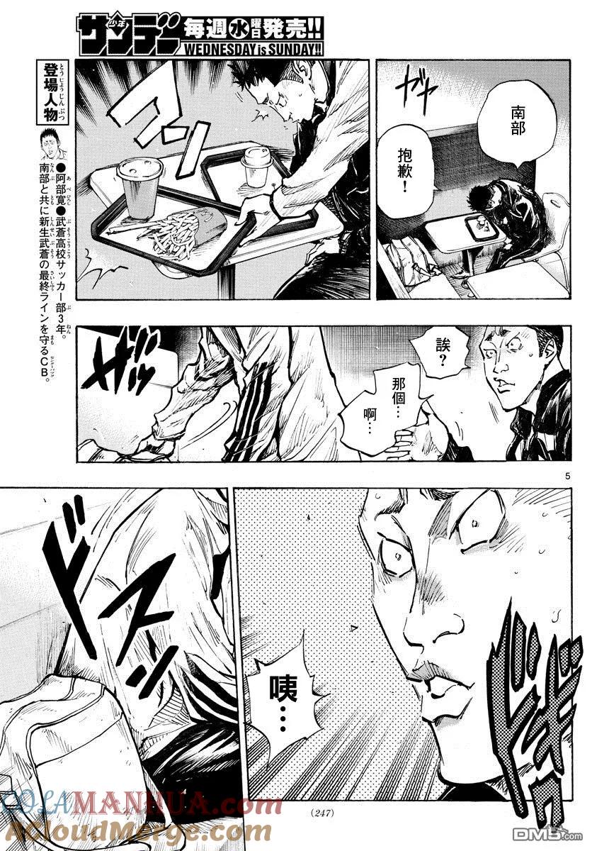 BE BLUES!-化身为青 - 第317话 阿部的下落 - 第5张图