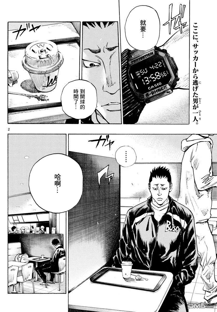 BE BLUES!-化身为青 - 第317话 阿部的下落 - 第2张图