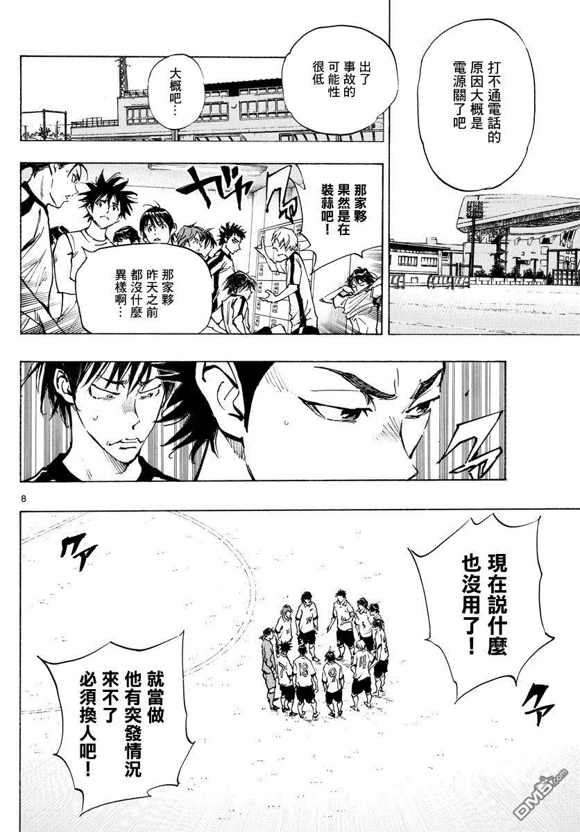 BE BLUES!-化身为青 - 第317话 阿部的下落 - 第8张图