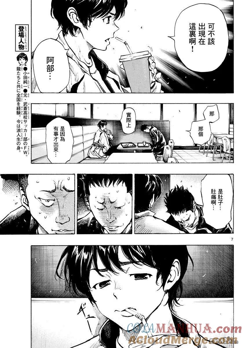 BE BLUES!-化身为青 - 第317话 阿部的下落 - 第7张图