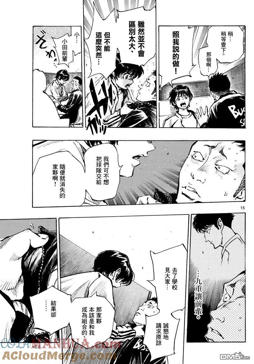 BE BLUES!-化身为青 - 第317话 阿部的下落 - 第15张图