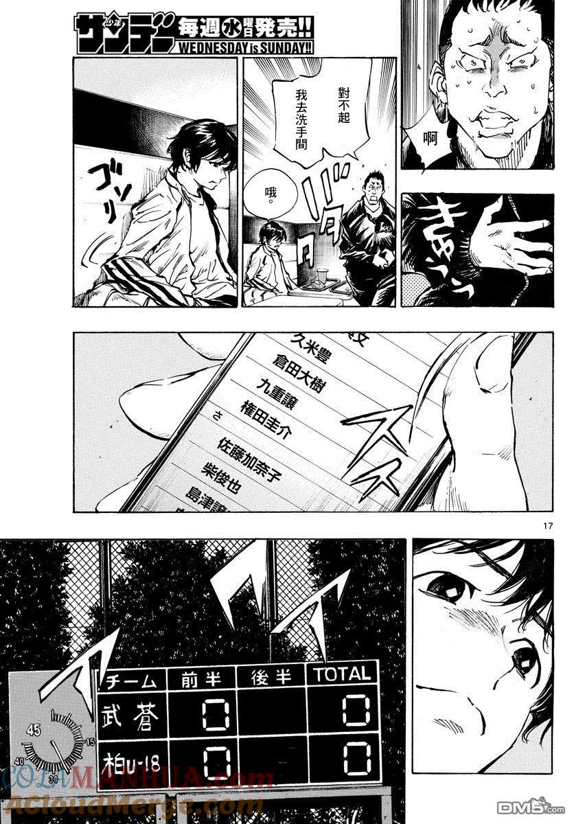 BE BLUES!-化身为青 - 第317话 阿部的下落 - 第17张图