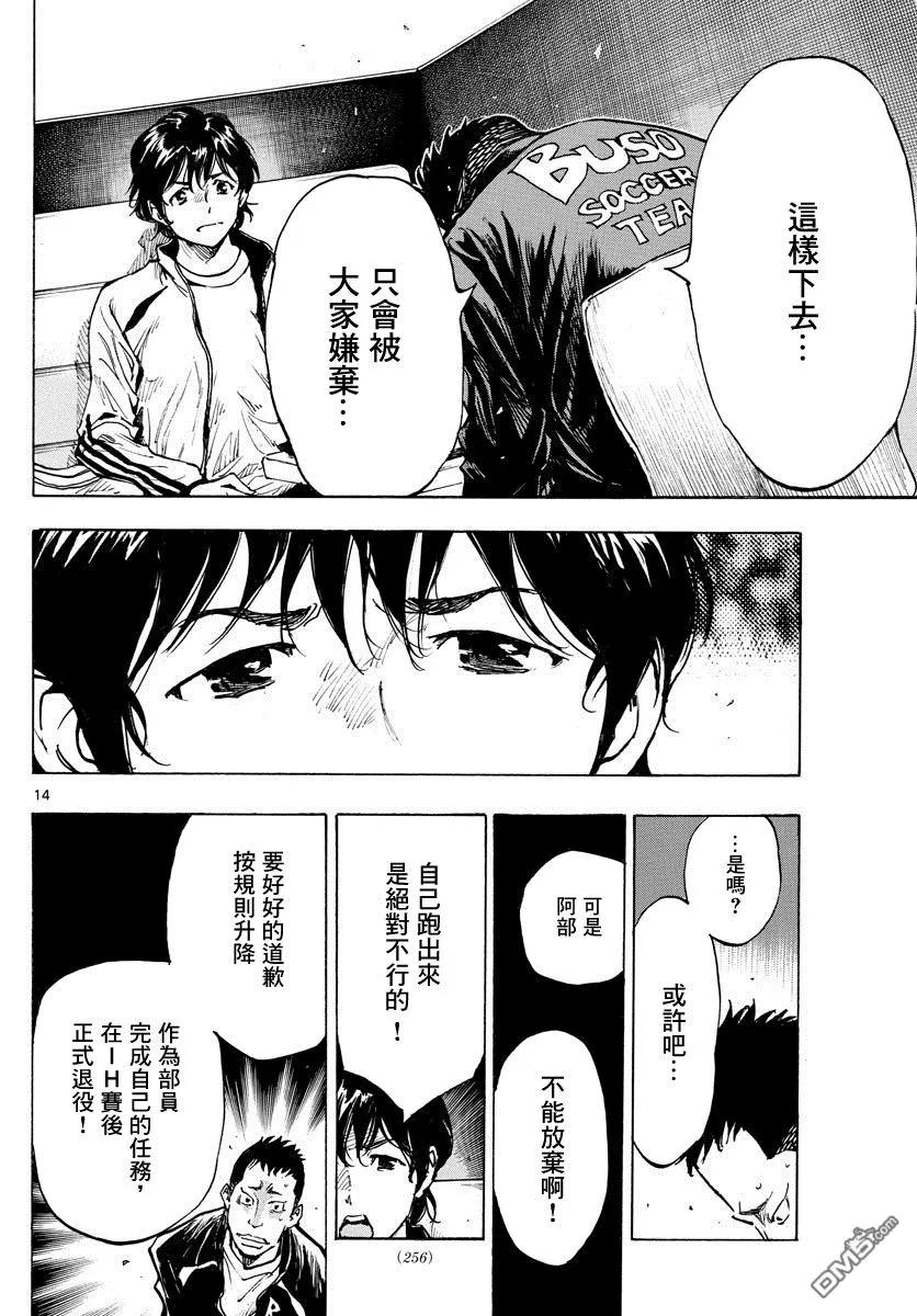 BE BLUES!-化身为青 - 第317话 阿部的下落 - 第14张图