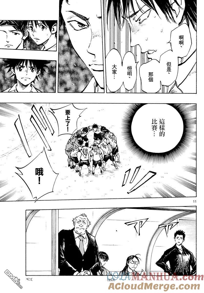 BE BLUES!-化身为青 - 第317话 阿部的下落 - 第11张图