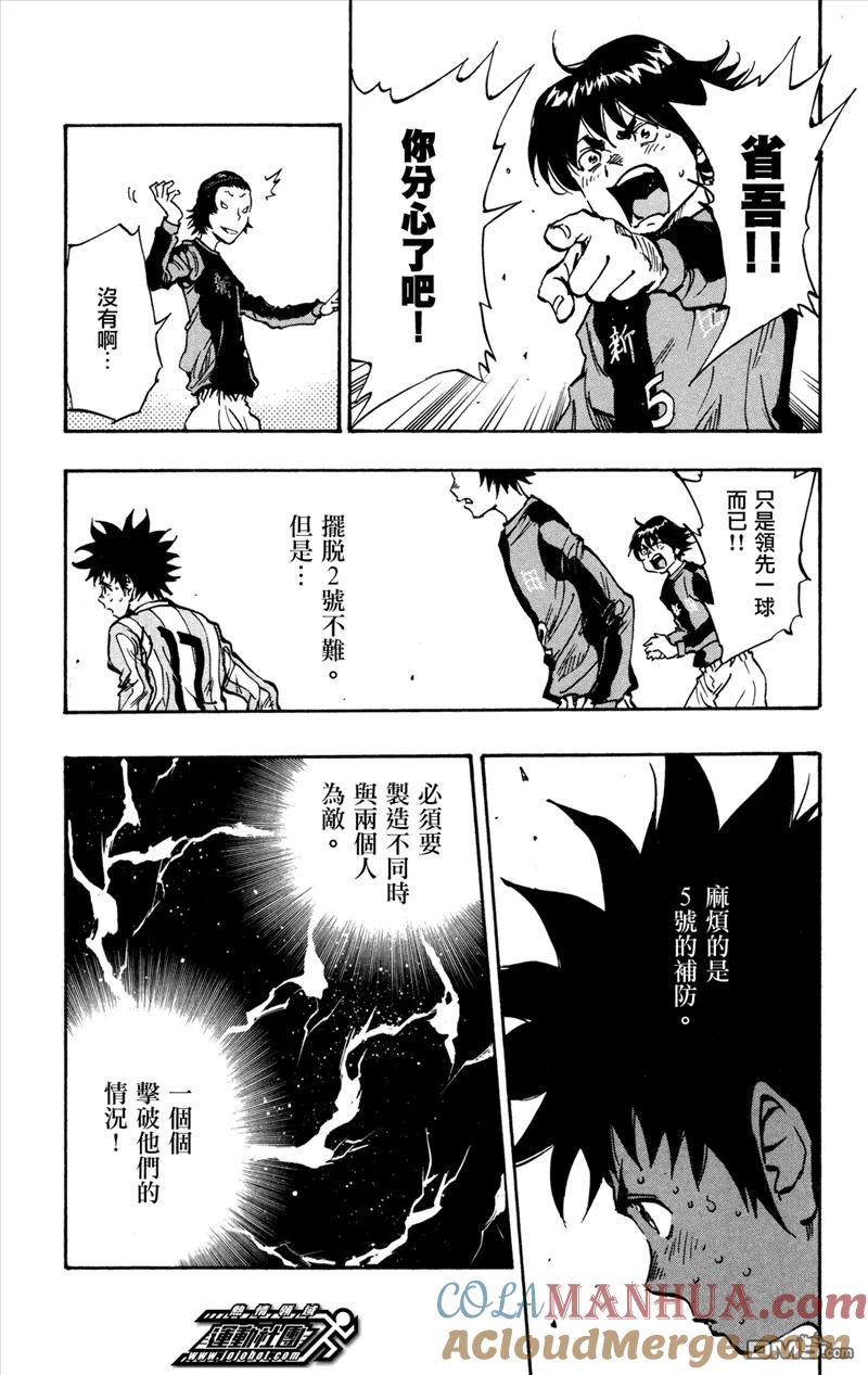 BE BLUES!-化身为青 - 第30话 用力 - 第9张图