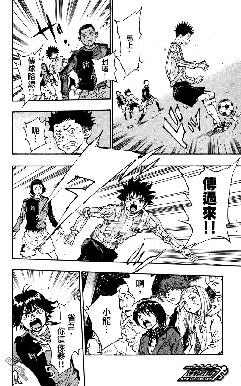 BE BLUES!-化身为青 - 第30话 用力 - 第12张图