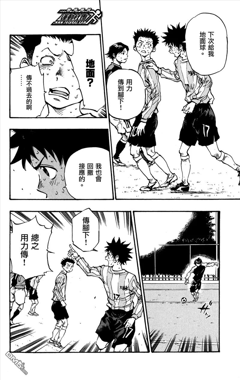 BE BLUES!-化身为青 - 第30话 用力 - 第4张图