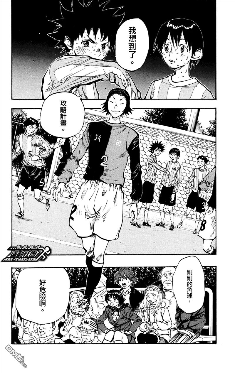 BE BLUES!-化身为青 - 第30话 用力 - 第2张图