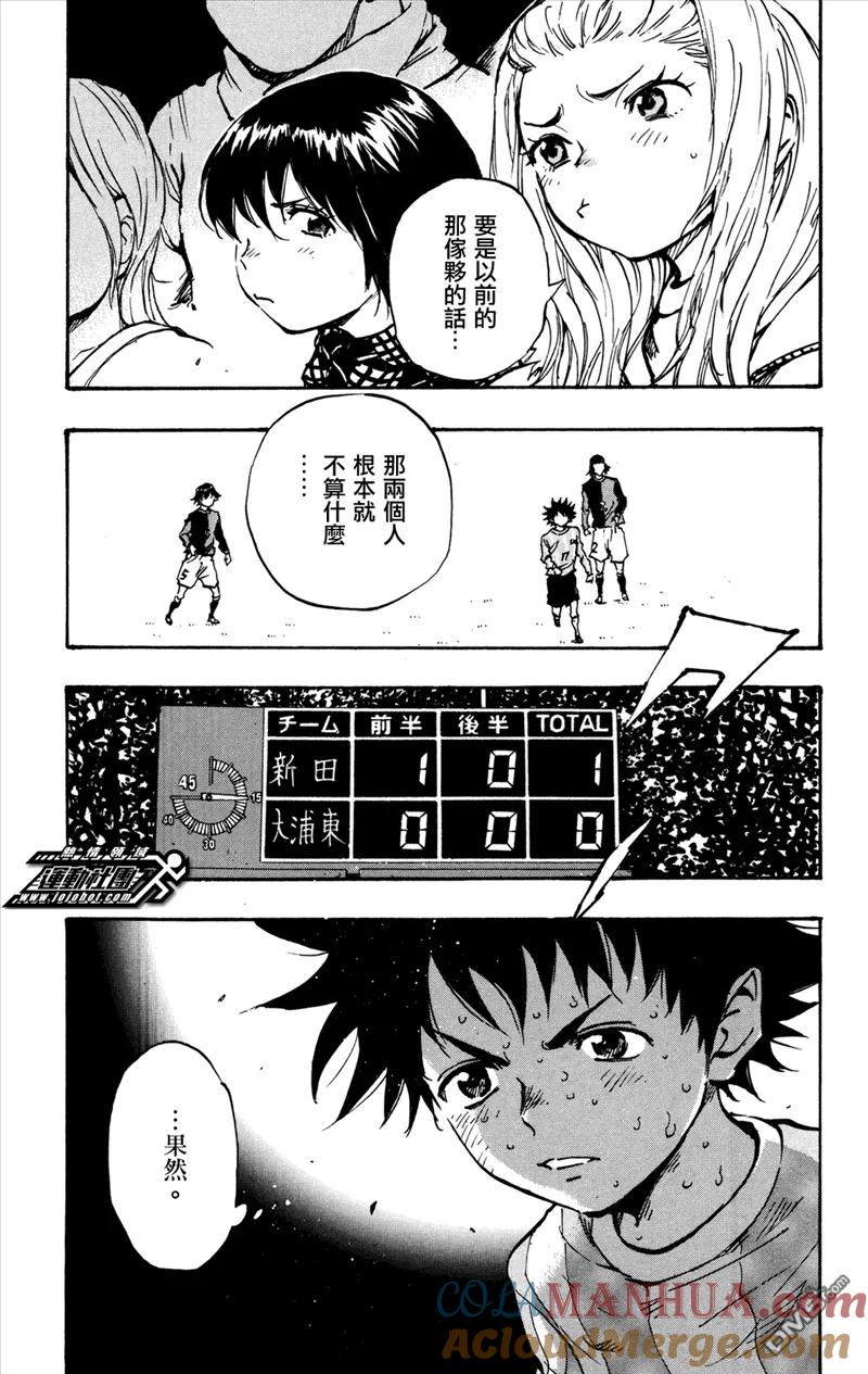 BE BLUES!-化身为青 - 第30话 用力 - 第7张图