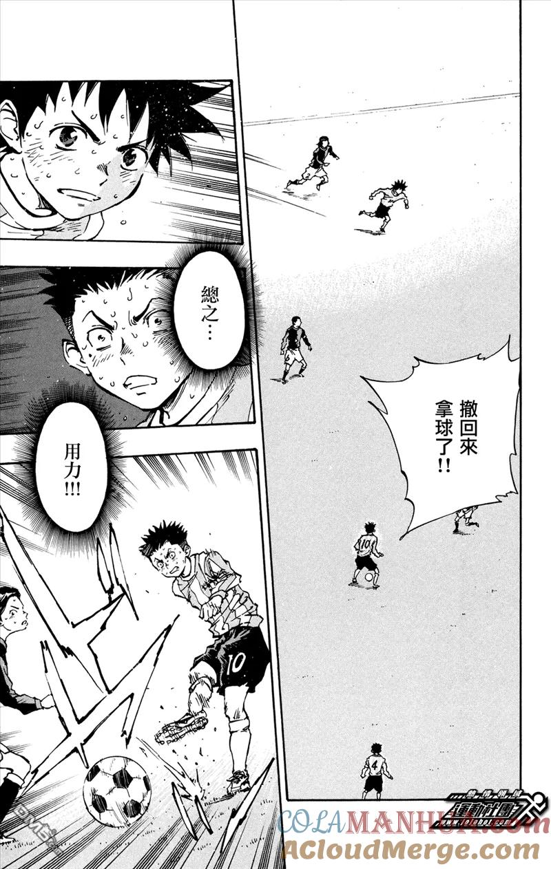 BE BLUES!-化身为青 - 第30话 用力 - 第13张图