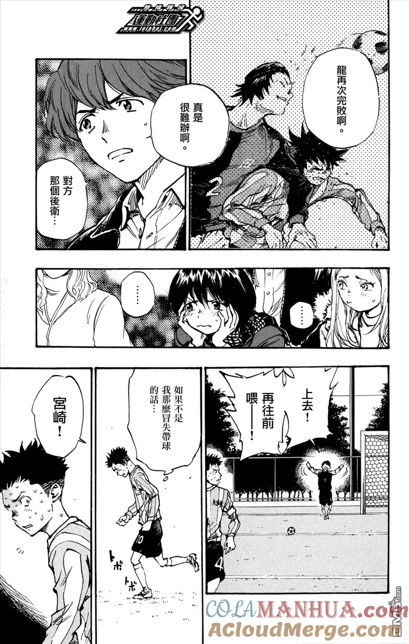 BE BLUES!-化身为青 - 第30话 用力 - 第3张图