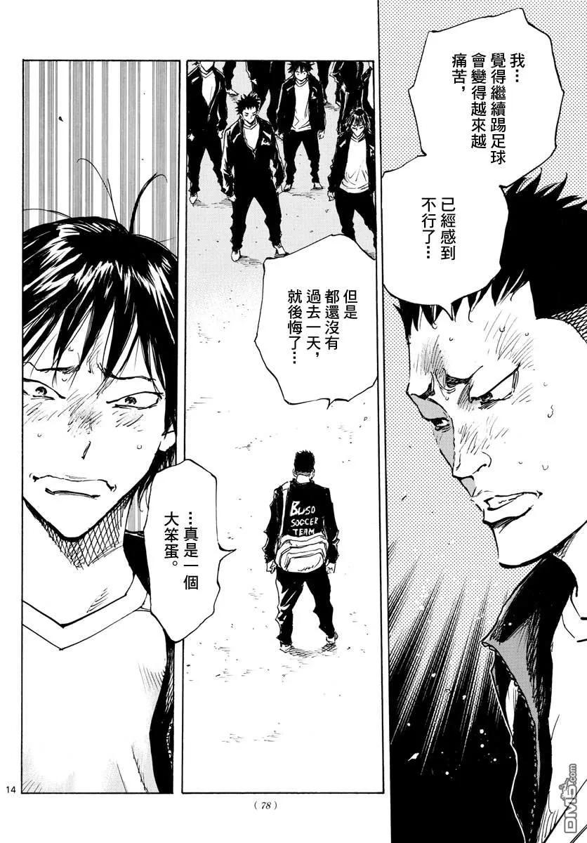 BE BLUES!-化身为青 - 第318话 察觉内心 - 第14张图