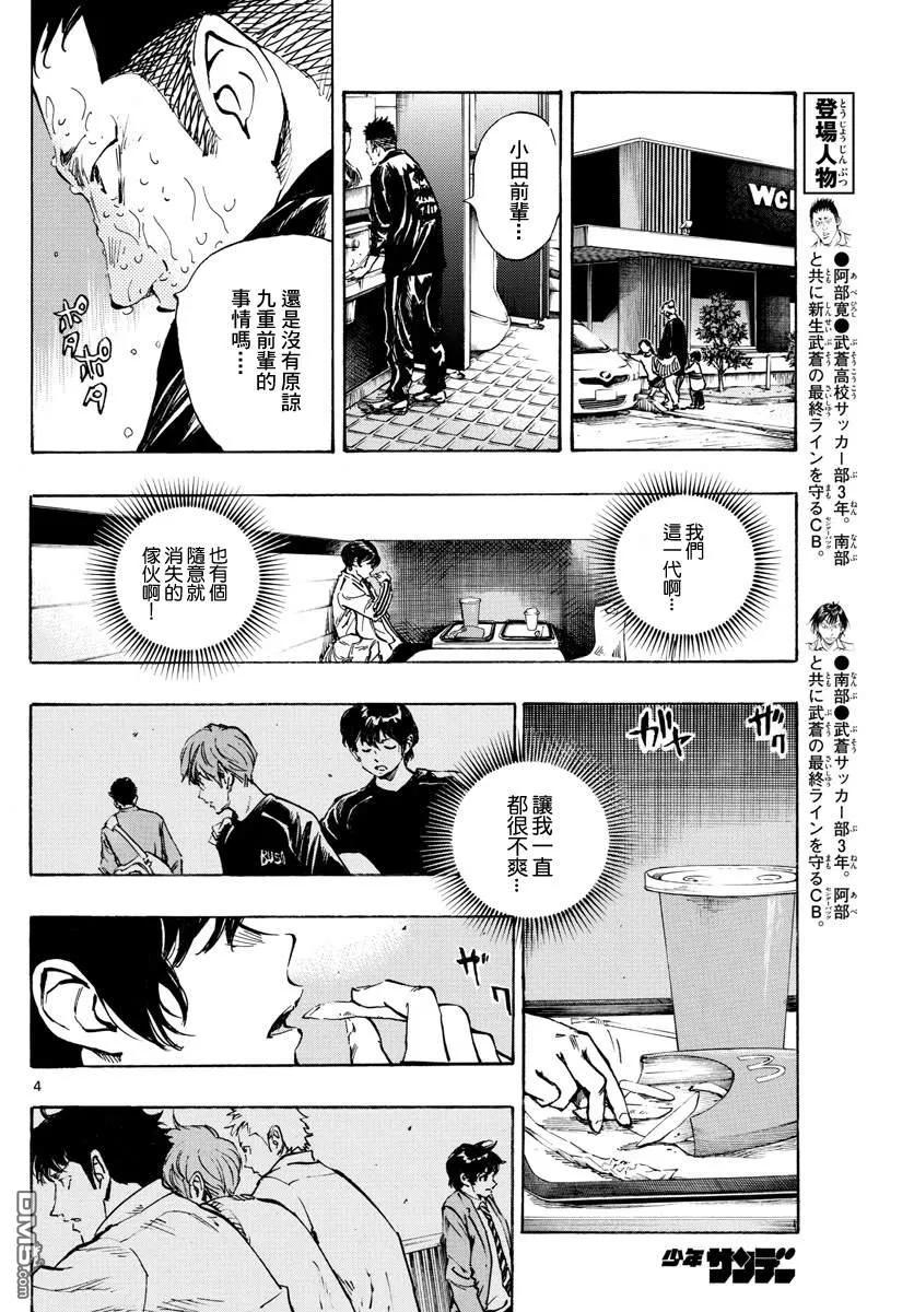 BE BLUES!-化身为青 - 第318话 察觉内心 - 第4张图