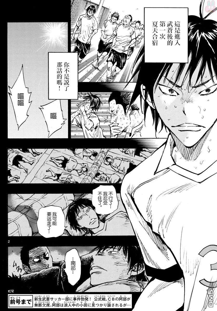 BE BLUES!-化身为青 - 第318话 察觉内心 - 第2张图