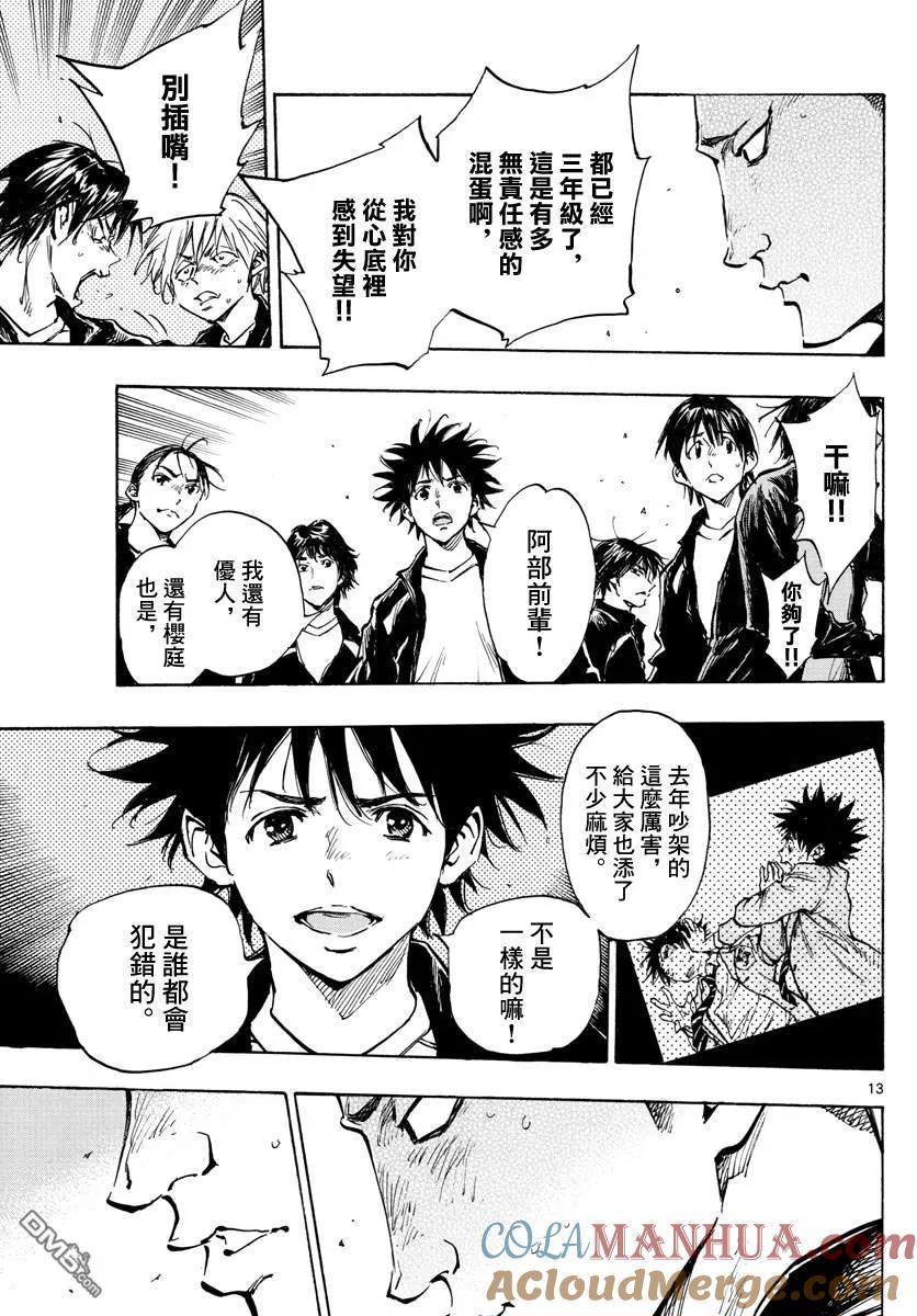 BE BLUES!-化身为青 - 第318话 察觉内心 - 第13张图