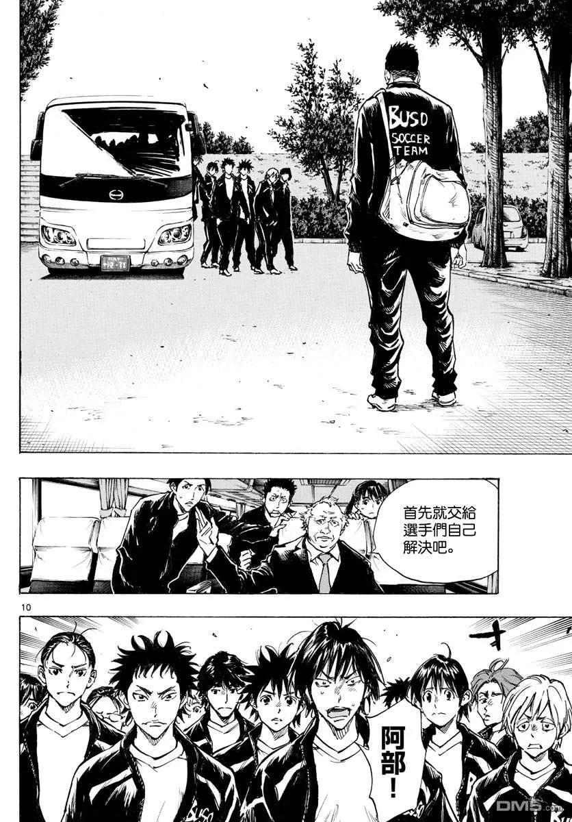 BE BLUES!-化身为青 - 第318话 察觉内心 - 第10张图