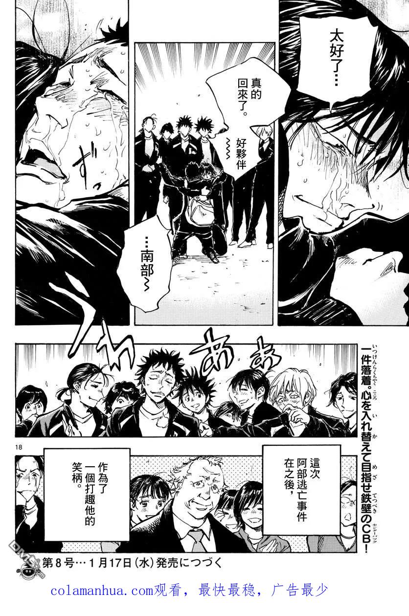 BE BLUES!-化身为青 - 第318话 察觉内心 - 第18张图