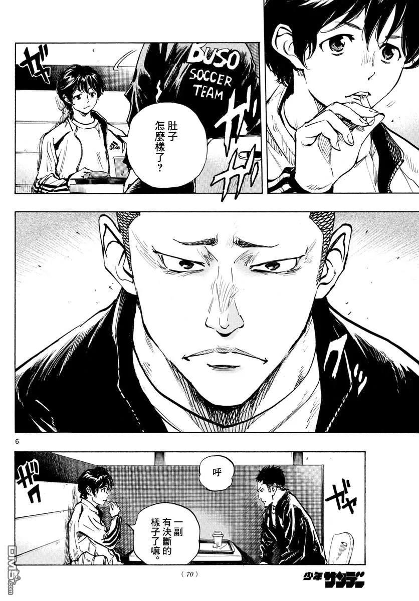 BE BLUES!-化身为青 - 第318话 察觉内心 - 第6张图