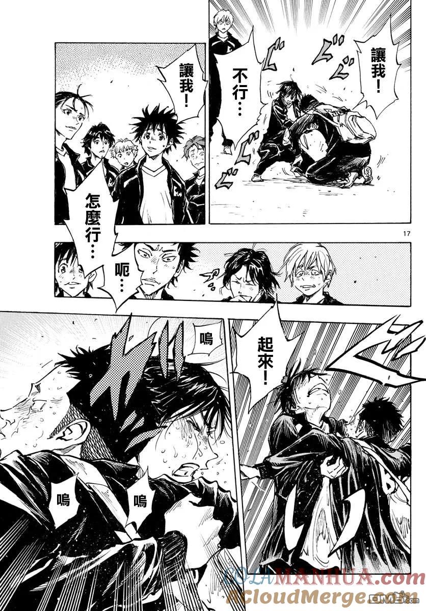 BE BLUES!-化身为青 - 第318话 察觉内心 - 第17张图