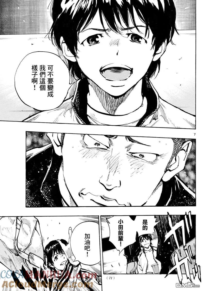 BE BLUES!-化身为青 - 第318话 察觉内心 - 第7张图