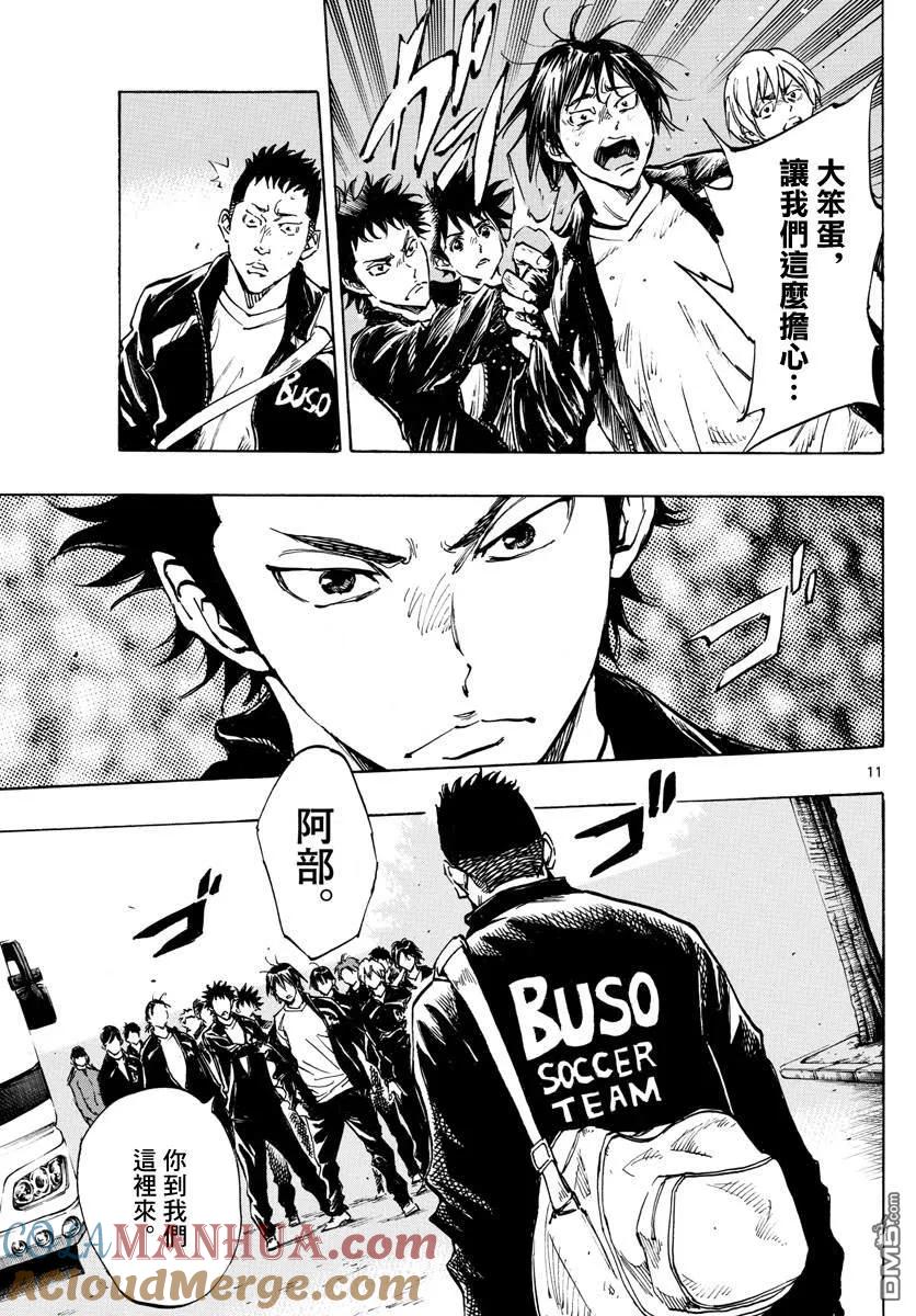 BE BLUES!-化身为青 - 第318话 察觉内心 - 第11张图