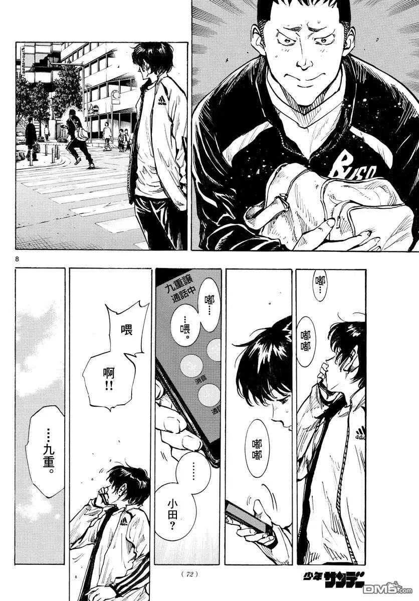 BE BLUES!-化身为青 - 第318话 察觉内心 - 第8张图